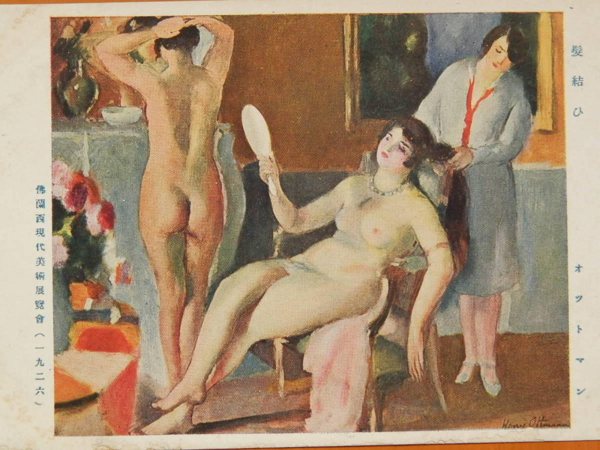 1920年代　仏展　仏蘭西美術展　現代美術展　絵葉書　3枚　美21_画像3