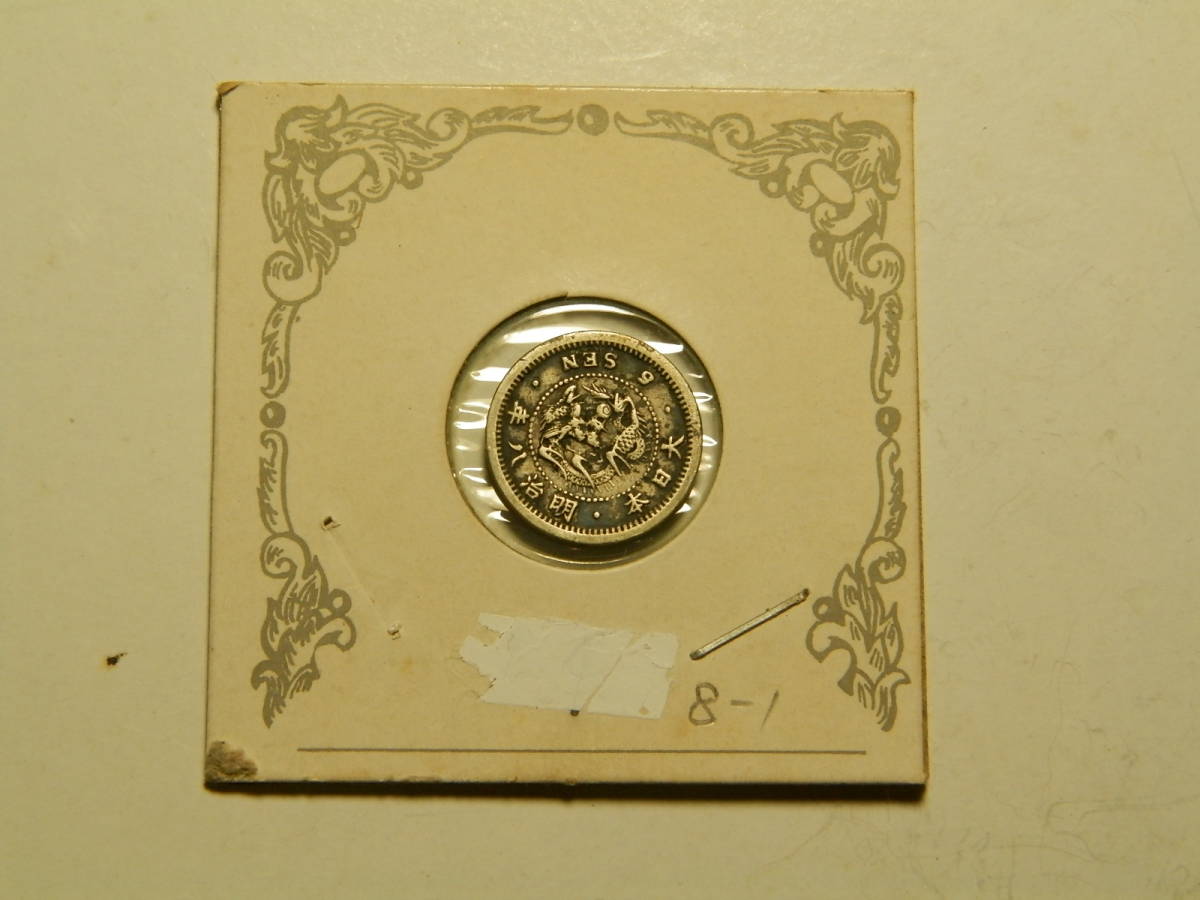 明治8年　1875年　5銭　竜　銀貨　1枚　1.31ｇ　14.9ｍｍ　0.8ｍｍ　比重１０　8－1_画像7