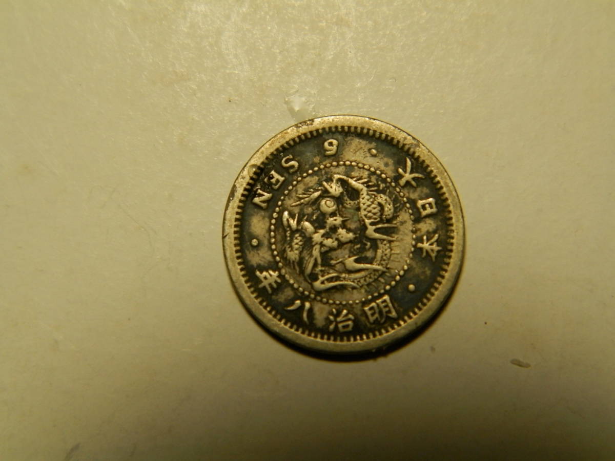明治8年　1875年　5銭　竜　銀貨　1枚　1.31ｇ　14.9ｍｍ　0.8ｍｍ　比重１０　8－1_画像1