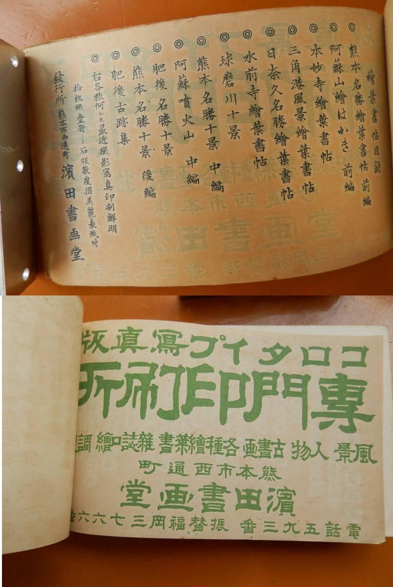 １910-30年　熊本名勝　熊本城　西南戦争前　本妙寺　熊本市街　下河原　江津湖　１０枚　1綴り　絵葉書　1冊　熊1_画像9