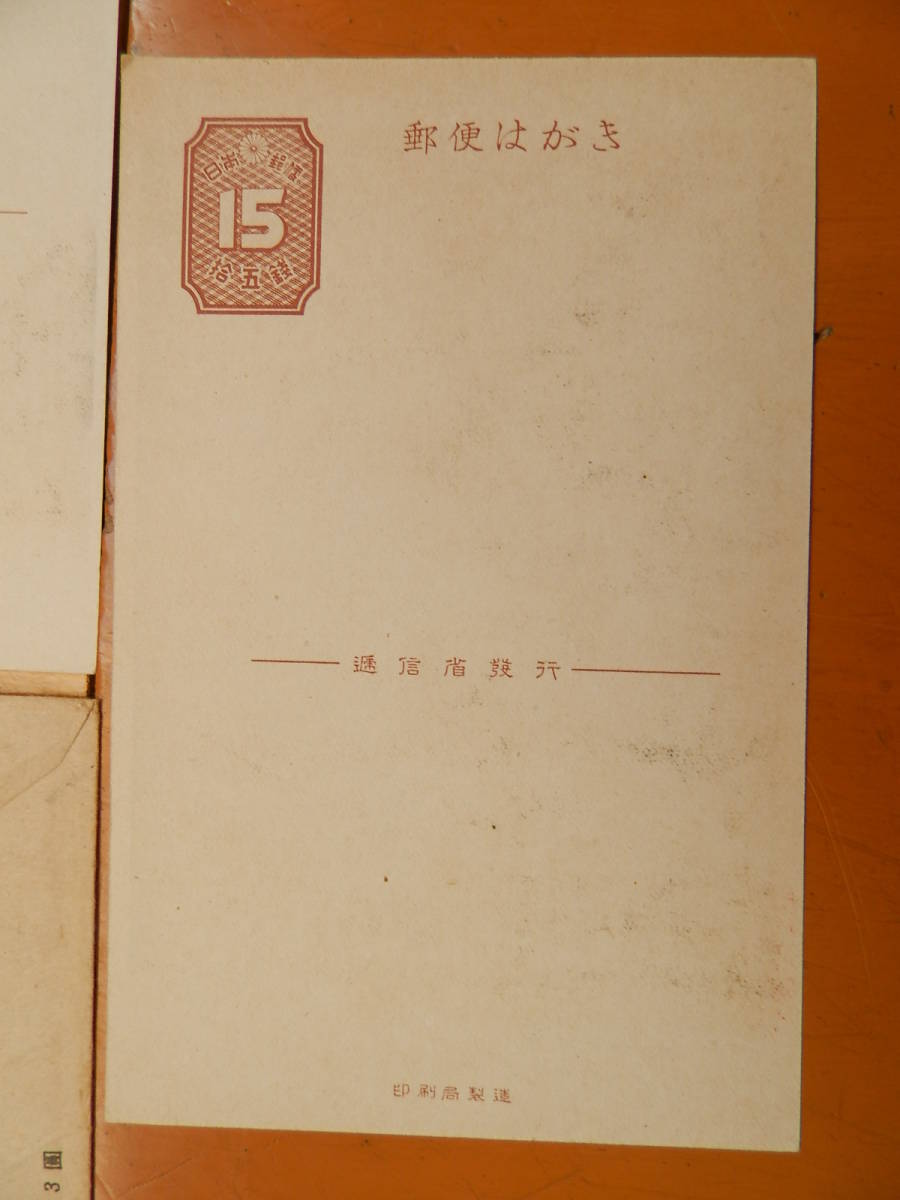 逓信省発行　1940年代　日本国憲法発布記念　１５銭　絵葉書　3枚　東京都　東19_画像6