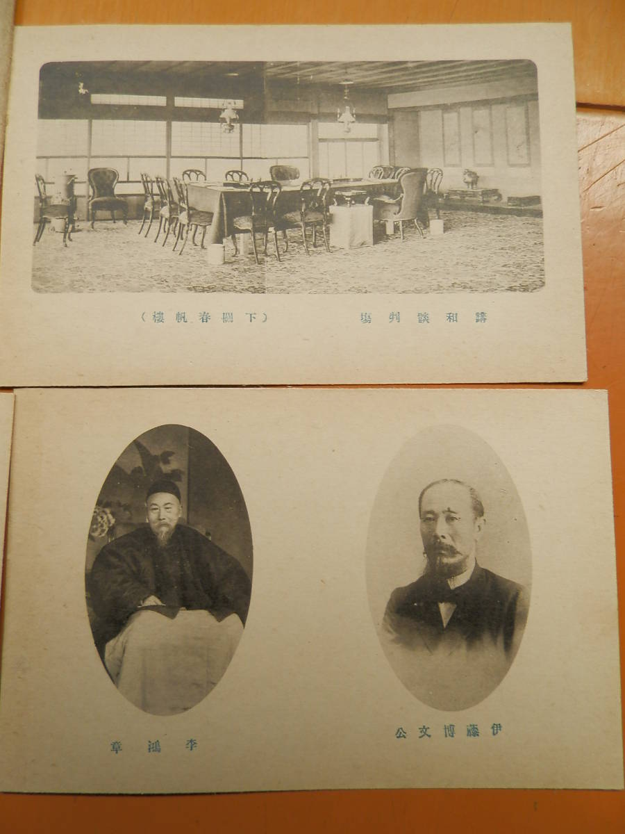 １910-30年代　日清戦役講和談判記念　春帆楼　絵葉書　3枚　山口県下関市　山13_画像3