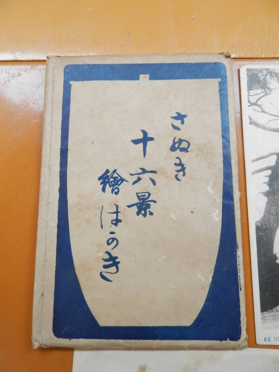 １910-30年代　さぬき　十六景　琴弾　絵葉書　11枚　讃岐　香川県観音寺市有明町　四の４_画像2