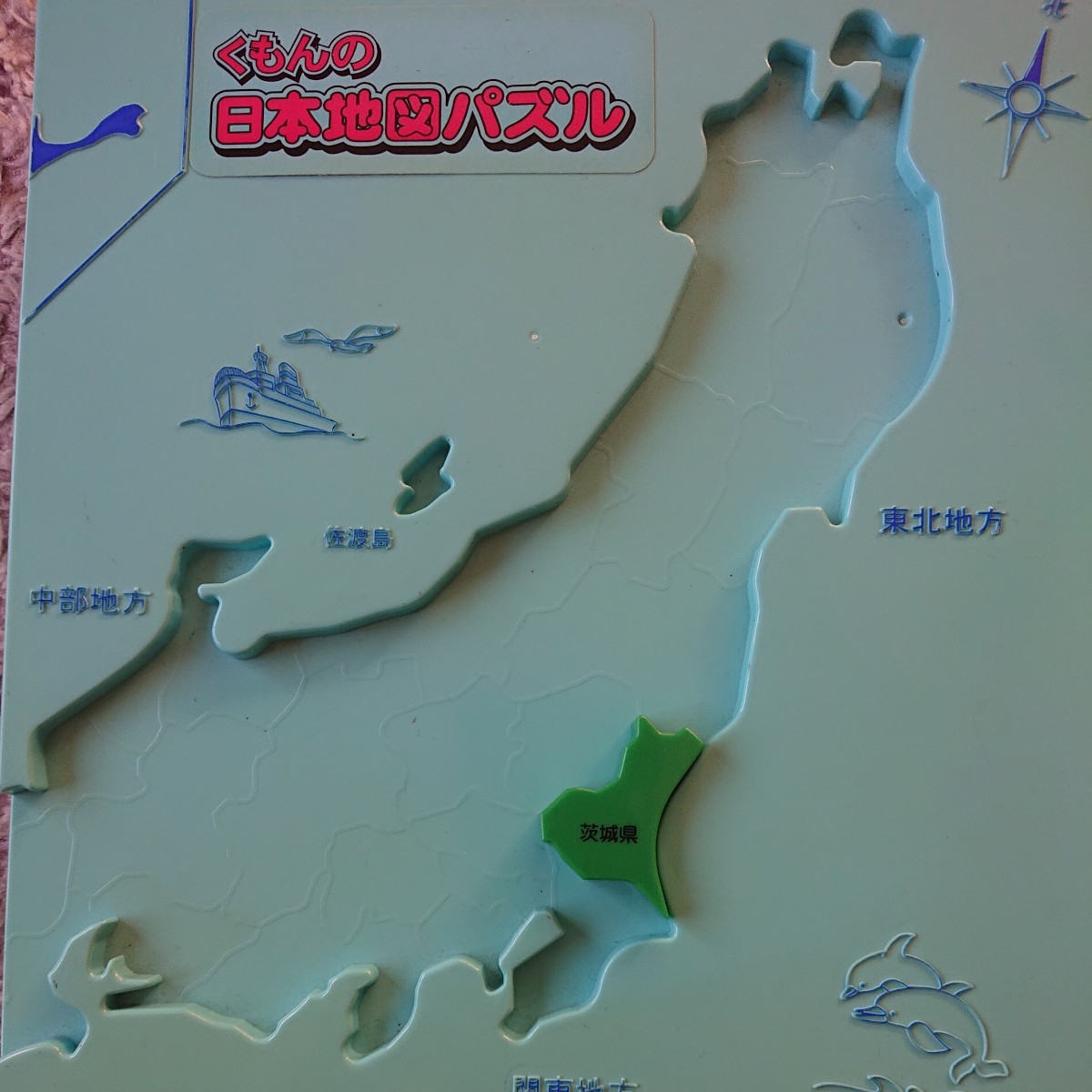 くもんの日本地図パズル ( 初代 ) パーツ ☆ 茨城県 ( 関東地方 ) 緑 ☆ くもん 公文式 日本地図 パズル 茨城 関東_画像1