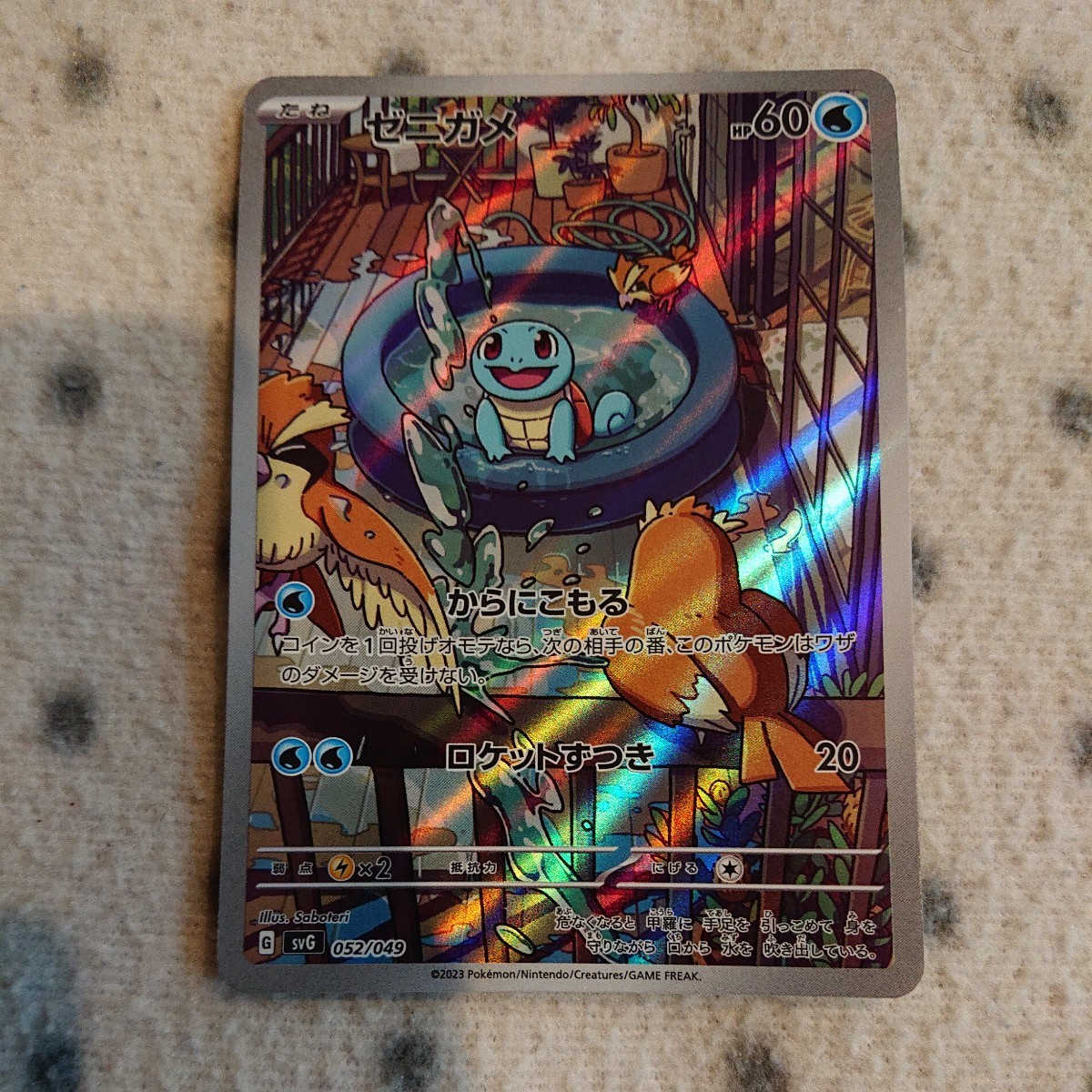 Yahoo!オークション - ポケモンカード svG ゼニガメ AR 仕様 Yahoo!オークション - ポケモンカード svG ゼニガメ AR 仕様