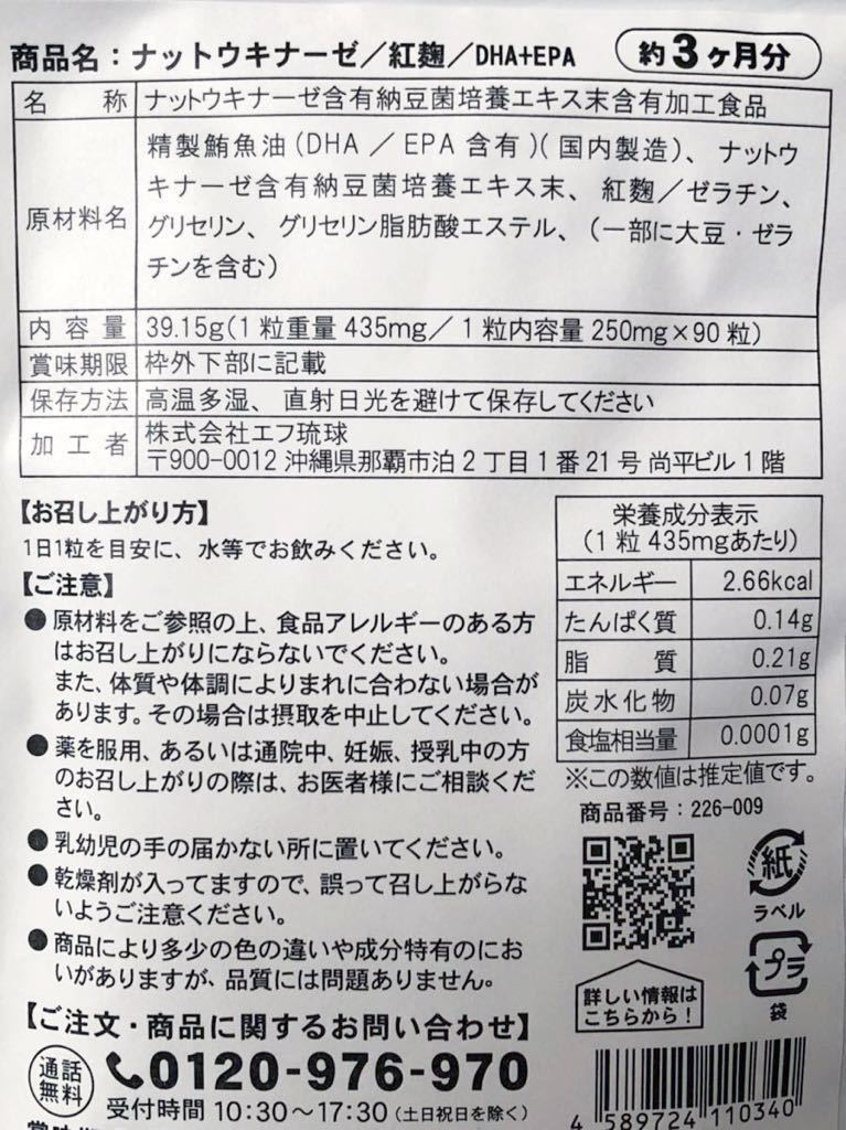 ◆送料無料◆ナットウキナーゼ 紅麹 DHA+EPA 約3ヶ月分(2025.11.30~) 納豆 シードコムス サプリメント_画像2