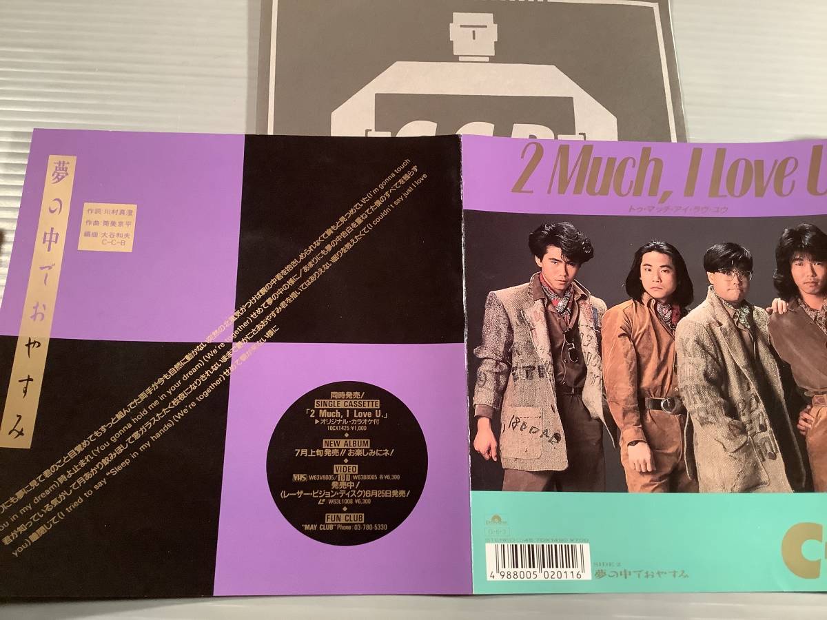 シングル盤(EP)◇C-C-B『2 Much, I Love U.』『夢の中でおやすみ シングル盤(EP)◇C-C-B『2 Much, I Love U.』『夢の中でおやすみ