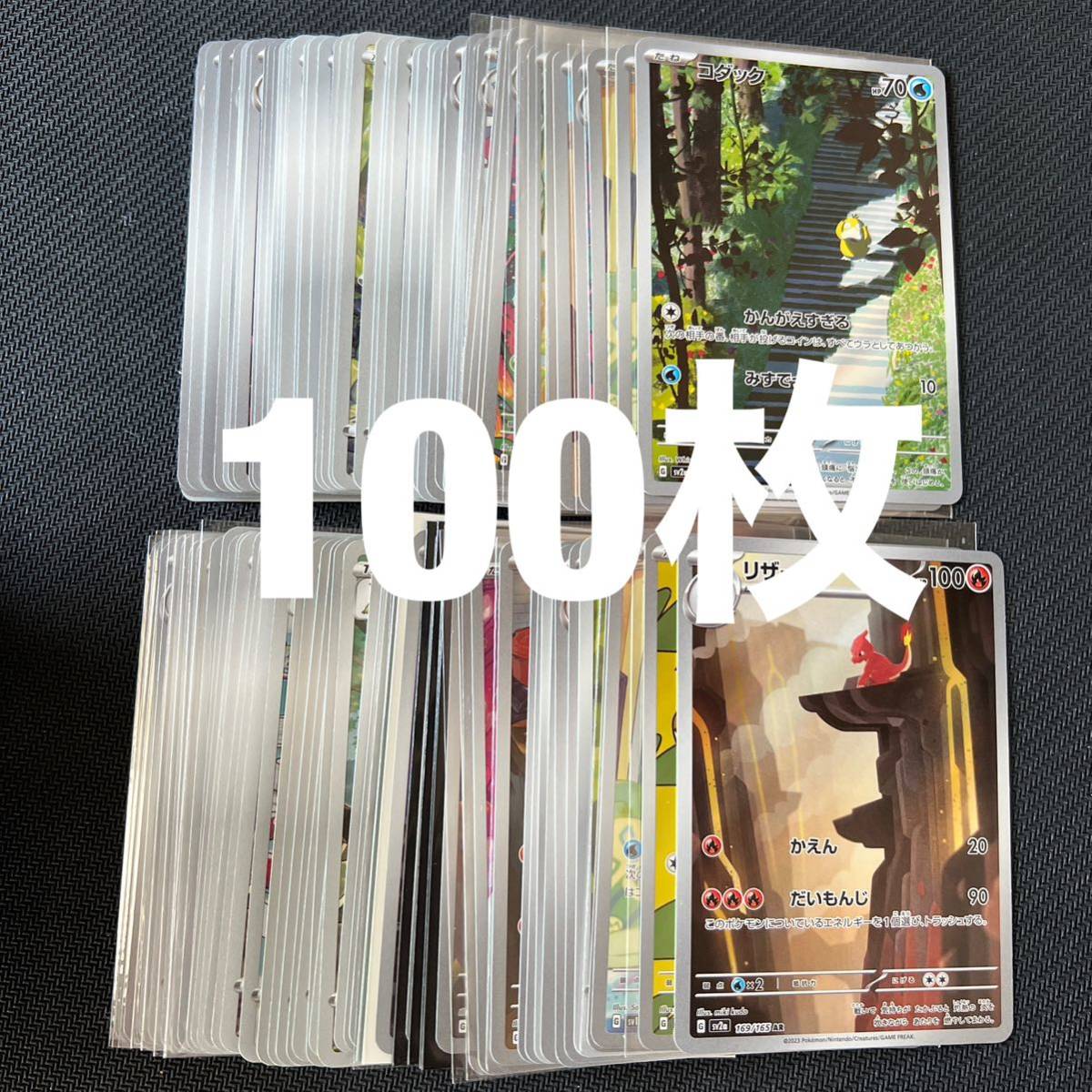 1円～】ポケモンカード ポケモン AR CHR 100枚 まとめ売り ポケカ 引退