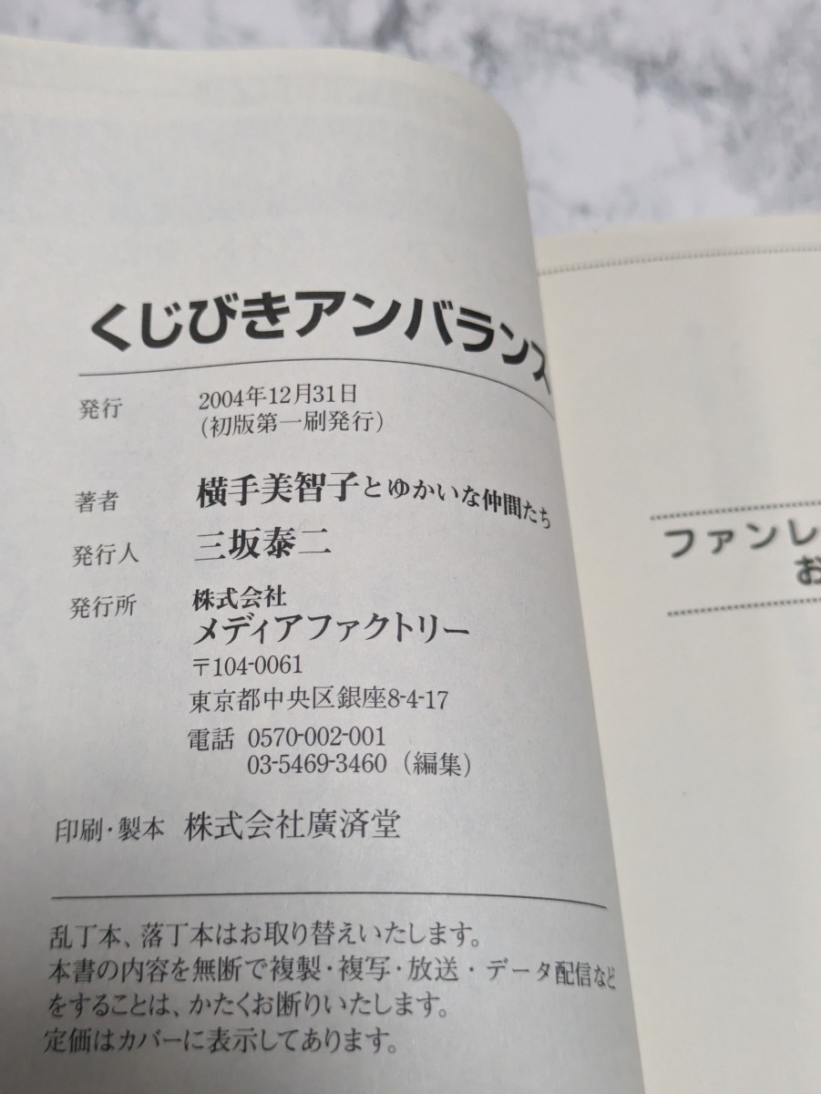 【初版】小説　くじびきアンバランス　全3冊セット　全巻セット　横手美智子　八雲剣豪　　くじあん　げんしけん　MF文庫J ノベライズ　_画像8