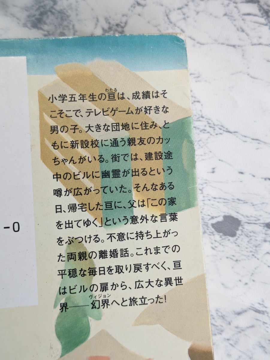 ブレイブ・ストーリー 上中下 3冊セット 宮部みゆき 角川文庫 映画原作の画像4