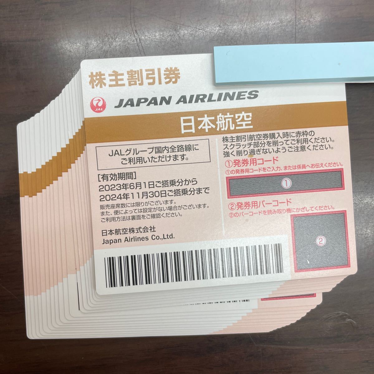 【大黒屋】JAL株主優待券21枚セット 有効期限2024年 11月30日迄_画像1