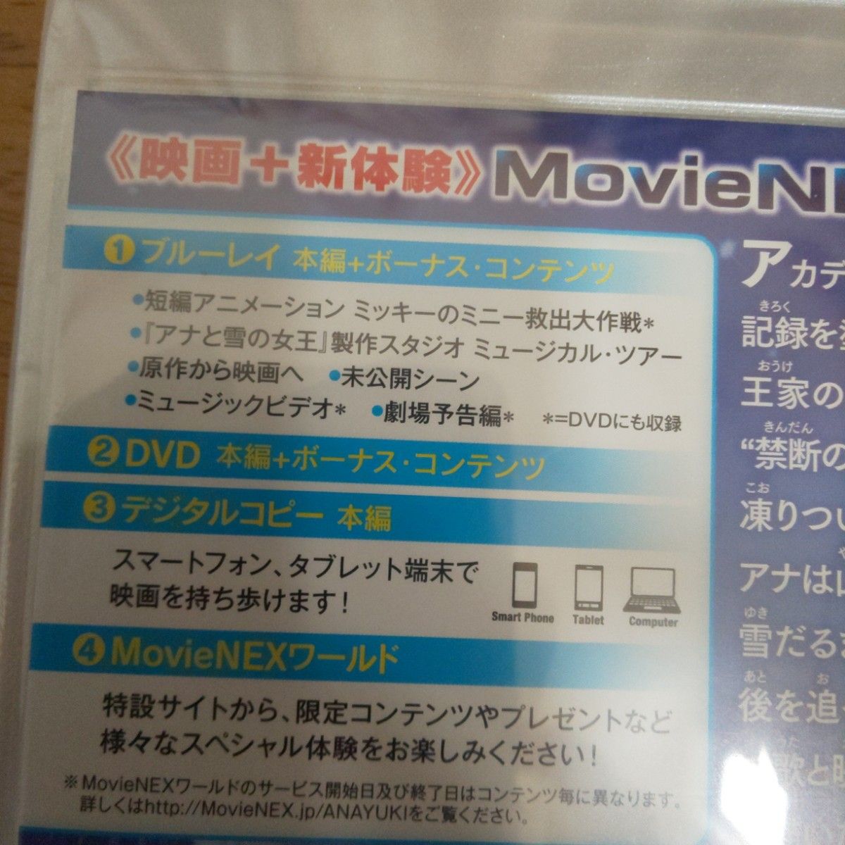 アナと雪の女王 MovieNEX [ブルーレイ+DVD+デジタルコピー (クラウド対応) +MovieNEXワールド