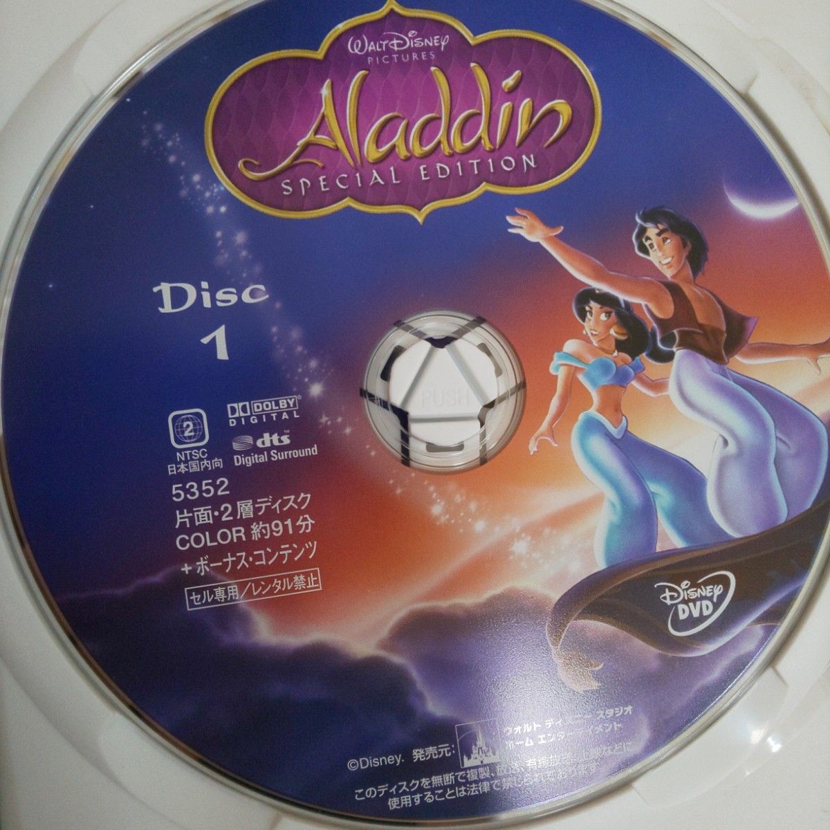 アラジンDVD