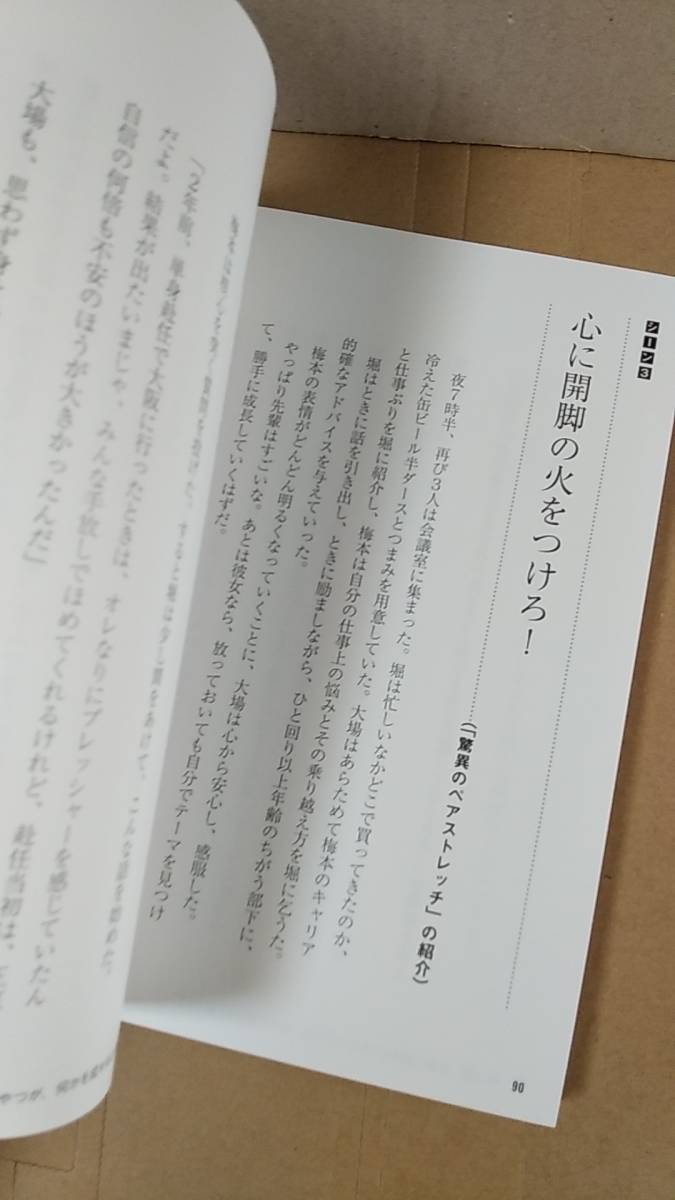 書籍/健康、ストレッチ、ヨガ　Eiko / どんなに体がかたい人でもベターッとできるようになるすごく方法　2016年23刷　サンマーク出版　中古_画像5