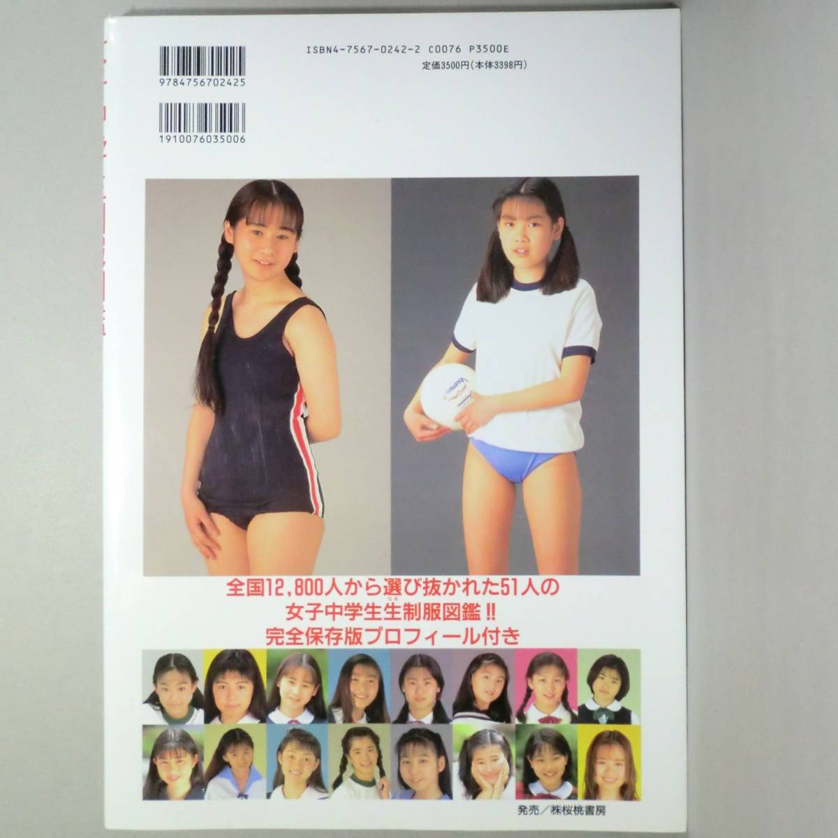 希少写真集】女子中学生制服図鑑 51Princess 井上一真/桜桃書房 希少写真集】女子中学生制服図鑑 51Princess 井上一真/桜桃書房
