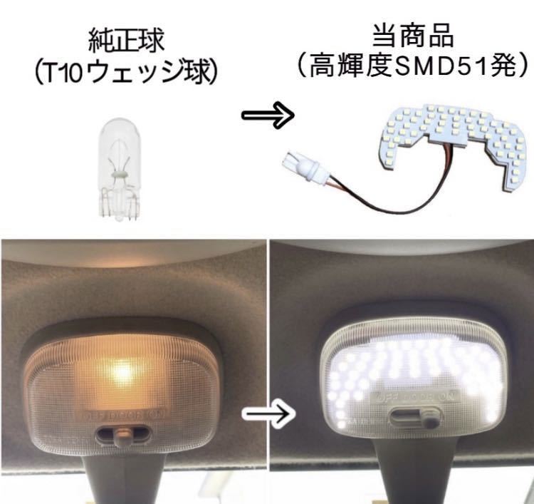 DA16T スズキ キャリィ トラック LED ルームランプ 専用設計 純白光 高輝度 チップLED 51発 ★_画像4