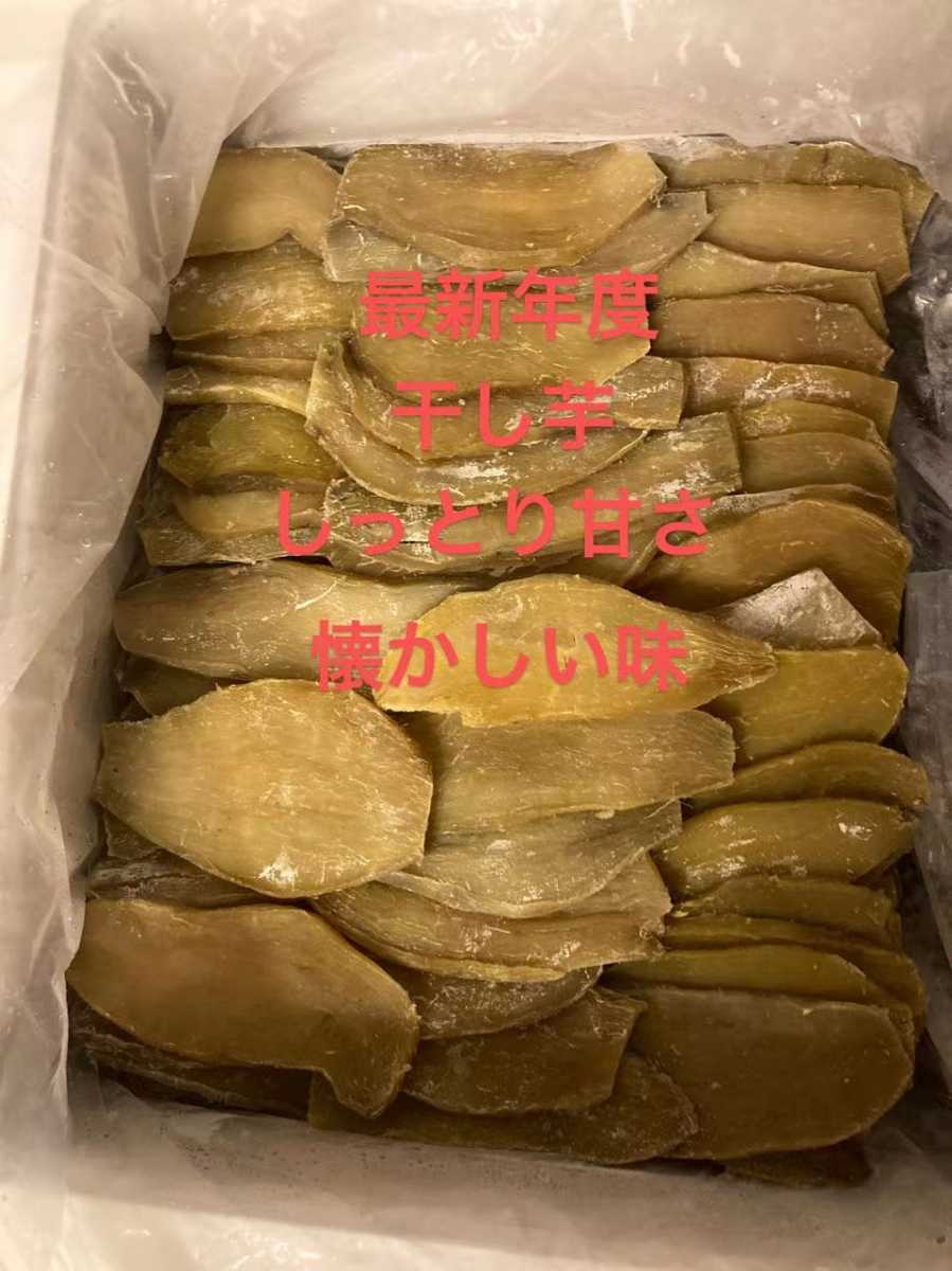 大好評最新年度干し芋500gしっとり甘さ懐かしい味スピード発送_画像1