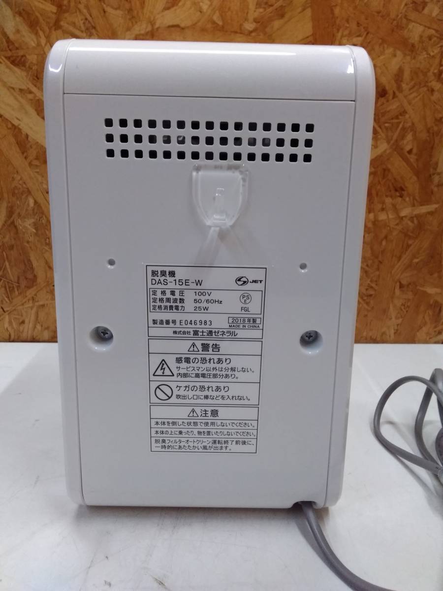 2146 １円スタート Fujitsu 富士通 トリプルデオドラント 脱臭機 PLAZION プラズィオン DAS-15-W 2018年製 中古品_画像5