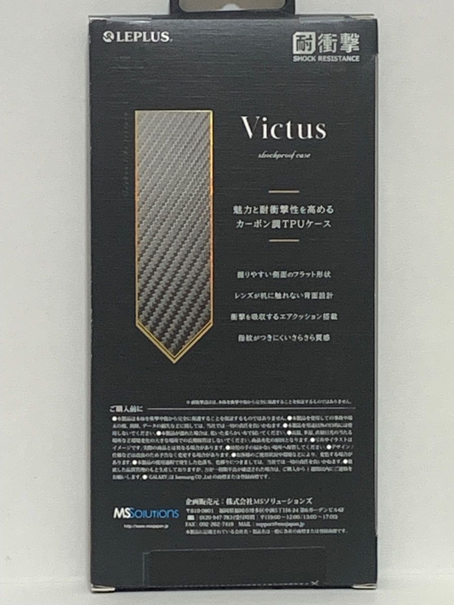 GalaxyS21 5Gケース ブラック Victus LP-21SG1SATBK 耐衝撃 カーボン調 SC-51B/SCG09