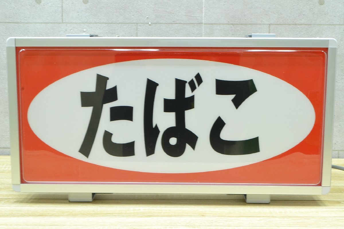 C727■電飾看板■たばこ■店舗什器■動作確認済■高さ（約）285ｍｍ×幅（約)530ｍｍ×奥行（約）265ｍｍ_画像2