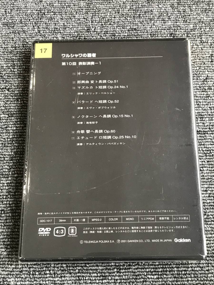 620　未開封　ワルシャワの覇者　17　第10回表彰演奏-1_画像2