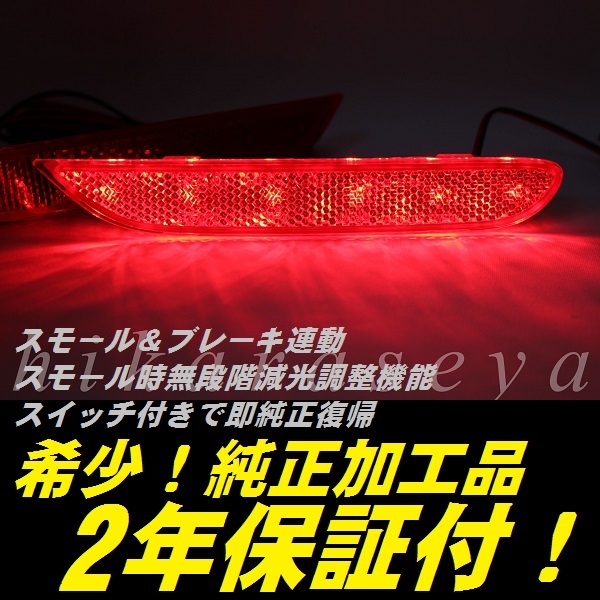 ひからせ屋 【2年保証付】 Y51 フーガ 純正加工LEDリフレクター 【減光調整機能付き】【スイッチ付で純正復帰可能】_画像1