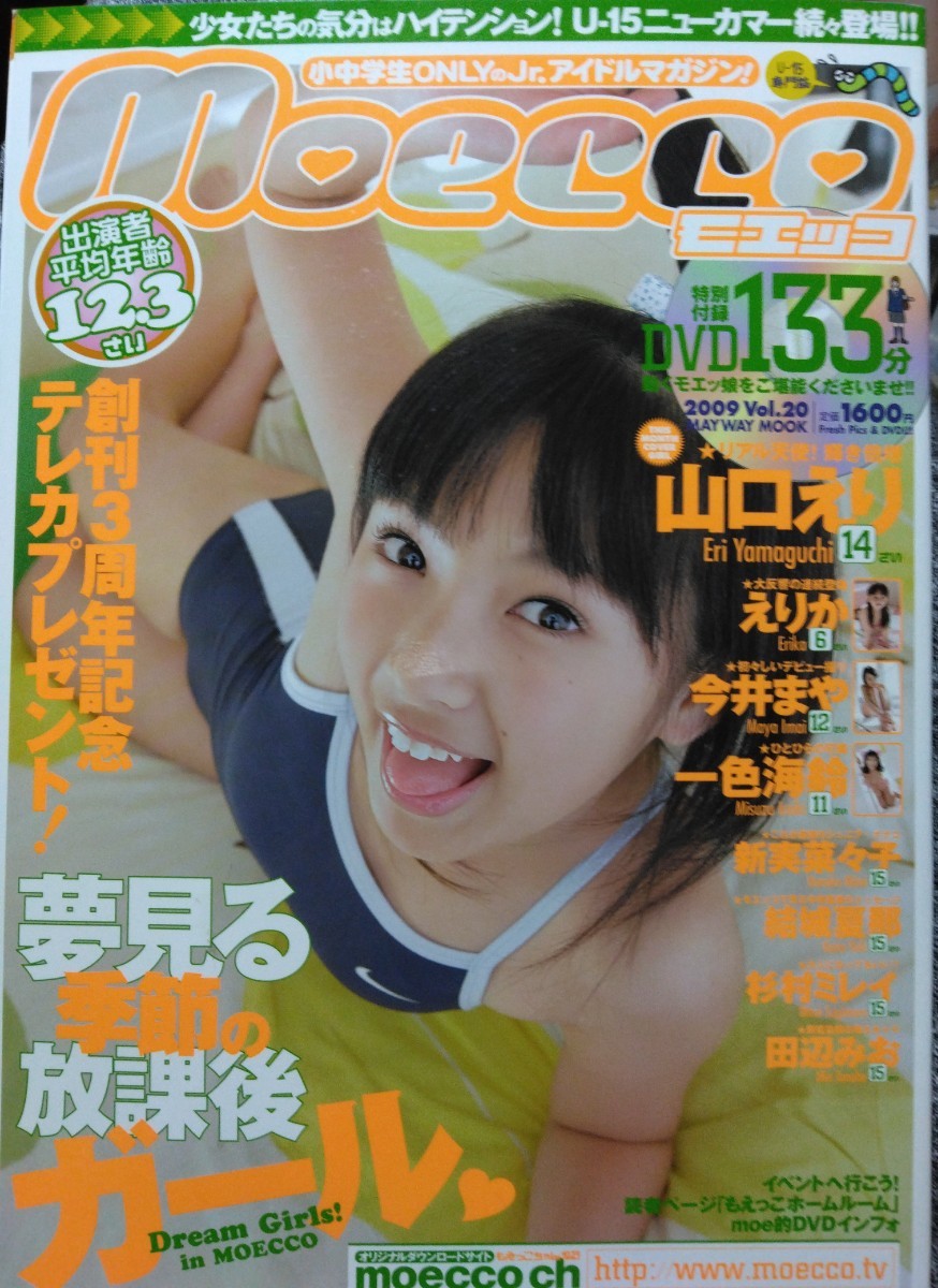 moecco モエッコvol.20 DVD付き 山口えり 一色海鈴 新実菜々子 えりか 今井まや 結城夏那 杉村ミレイ 田辺みお item details | Yahoo! JAPAN Auction | One Map by FROM JAPAN moecco モエッコvol.20 DVD付き 山口えり 一色海鈴 新実菜々子 えりか 今井まや 結城夏那 杉村ミレイ 田辺みお item details | Yahoo! JAPAN Auction | One Map by FROM JAPAN
