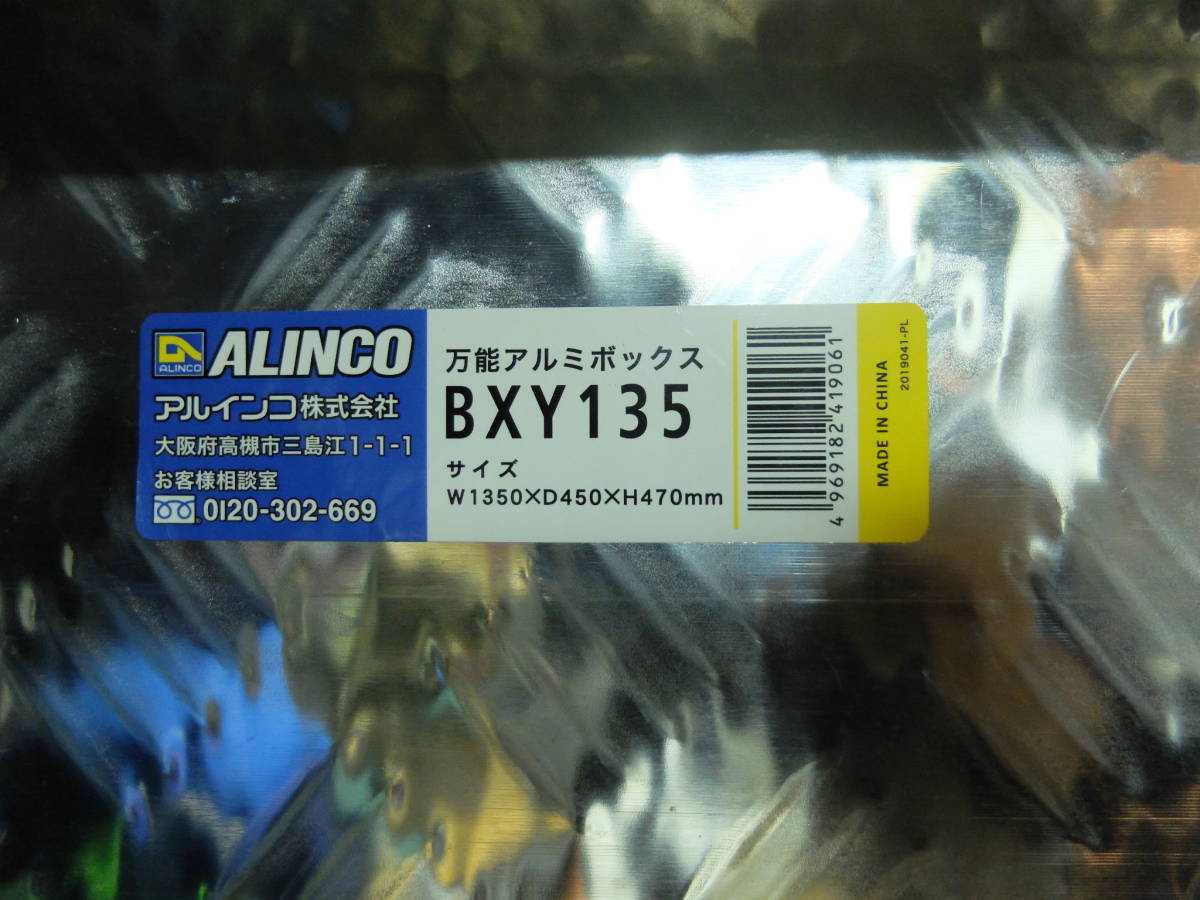 ★☆アルインコ　ALINCO　万能アルミボックス　BXY135 軽トラ荷台　アルミ工具箱 道具箱 収納☆★_画像2