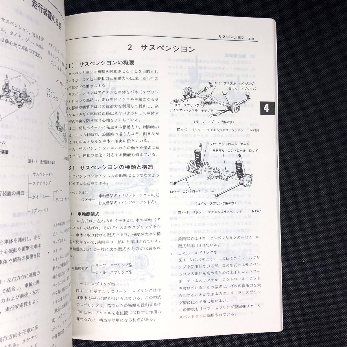 M【古本】TOYOTA SERVICE MAN 技術取得書 1 基礎知識編の画像4