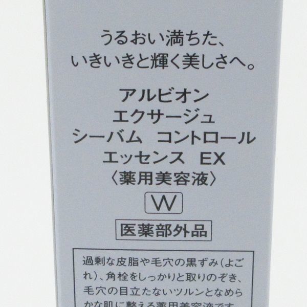 アルビオン エクサージュ シーバム コントロール エッセンス EX 60ml 2点セット K03_画像4