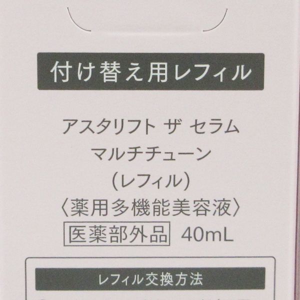 アスタリフト ザ セラム マルチチューン レフィル 40ml 2点セット 未開封 F27_画像2