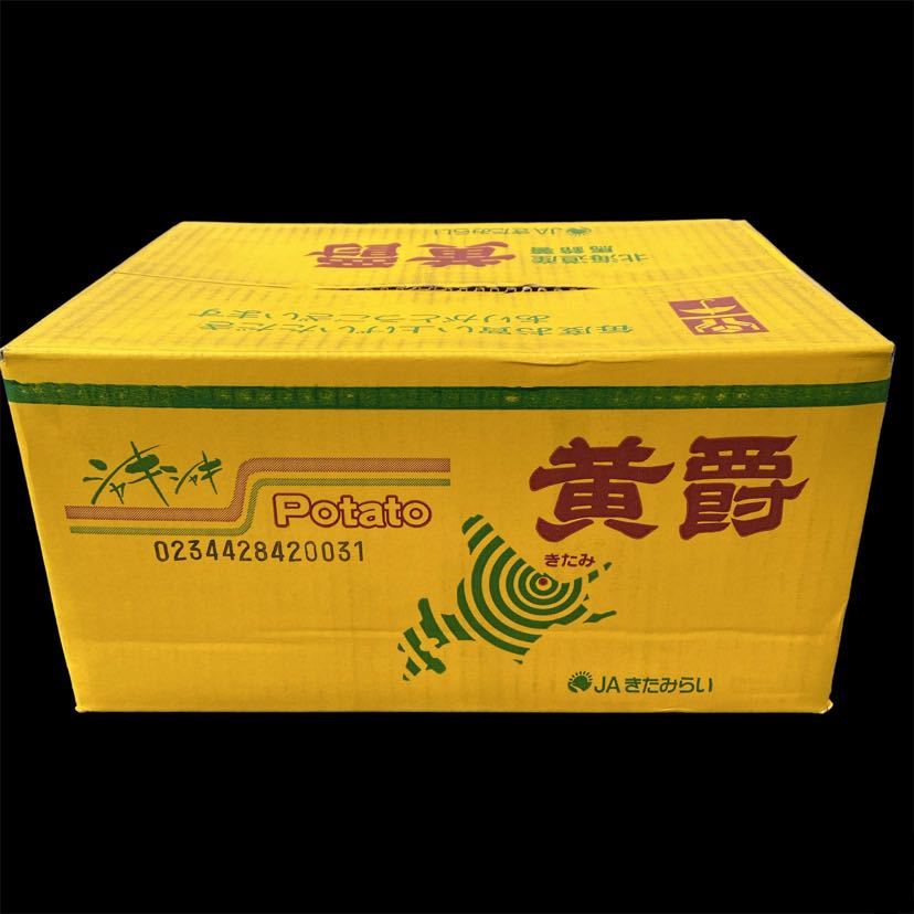 おでんに最適　北海道産　黄爵　コンパクトボックス箱込み1.5キロ 送料無料_画像5