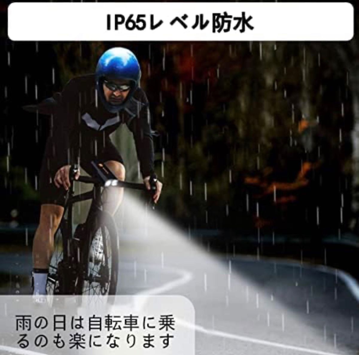 自転車 ライト LED 3000mAh大容量 1200ルーメン LEDヘッドライト USB充電式 防水 高輝度IP65防水 