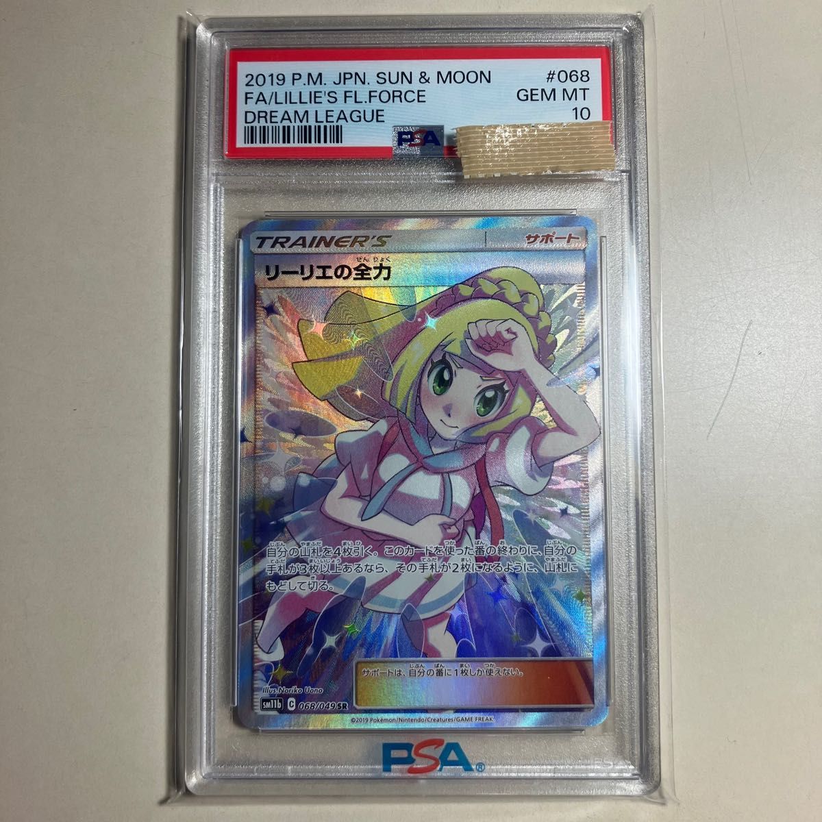 ポケモンカードゲーム リーリエの全力 SR PSA10 Yahoo!フリマ（旧）-