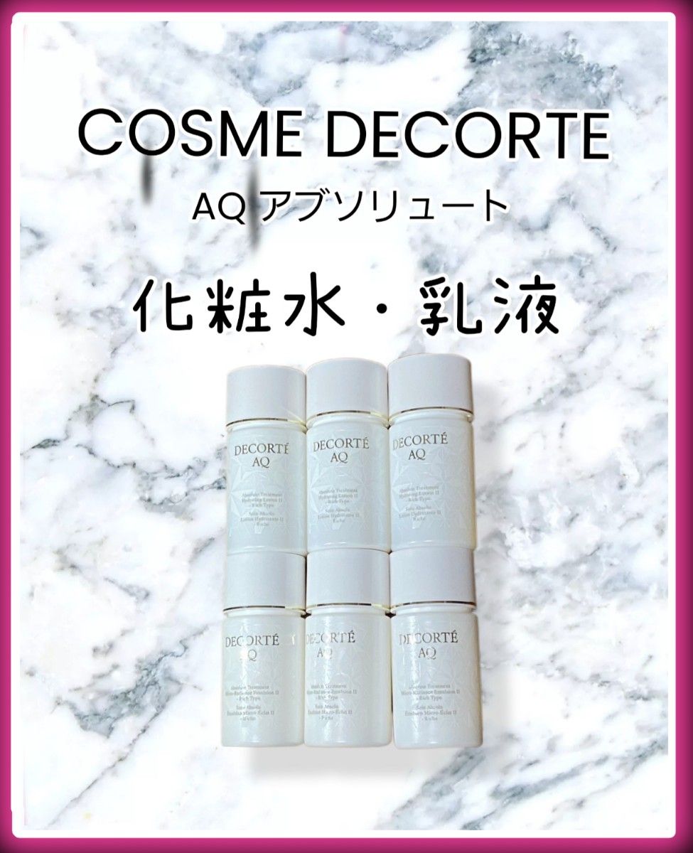 COSME DECORTE AQ　アブソリュート