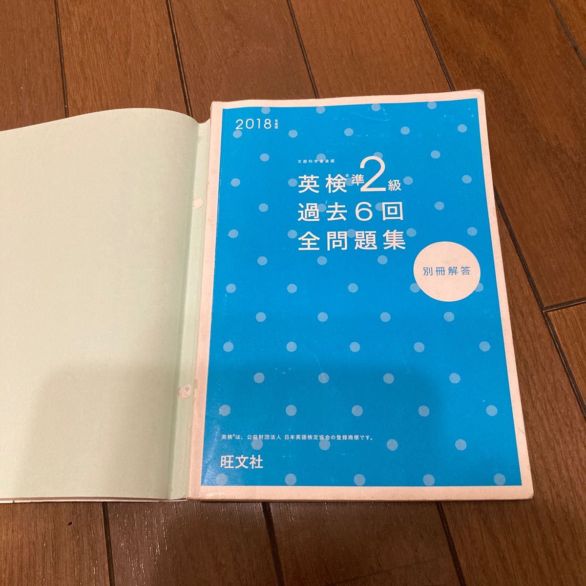 ★問題集 過去問 英検準2級 過去6回全問題集 2015年第3回〜2017年第2回 CD 3 旺文社 1300円 1000円 2冊