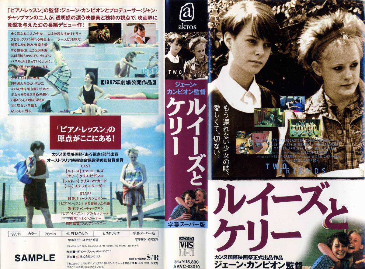 未DVD★ジェーン・カンピオン長編デビュー作★ルイーズとケリー★中古VHS_画像1