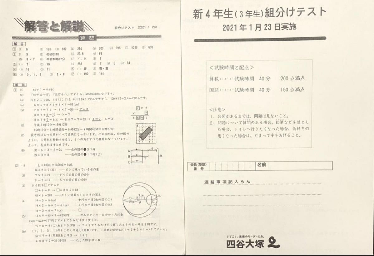 四谷大塚 2021年度 新4年生 新四年生 組分けテスト 2021年1月23