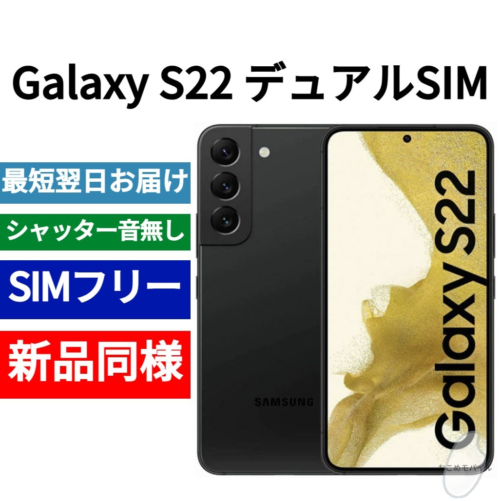 28152円 未開封品 Galaxy S22 5G デュアルSIM対応 ファントム 28152円 未開封品 Galaxy S22 5G デュアルSIM対応 ファントム