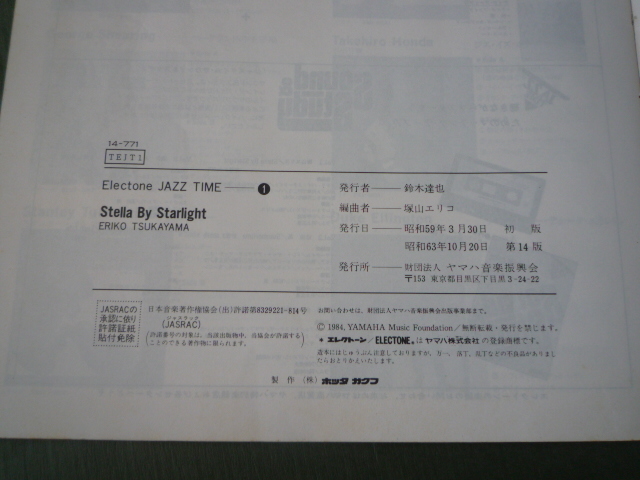 楽譜☆エレクトーン JAZZ TIME 2冊セット☆6 柏木玲子・藤井栄一 &１　塚山エリコ　ステラ・バイ・スターライト_画像6