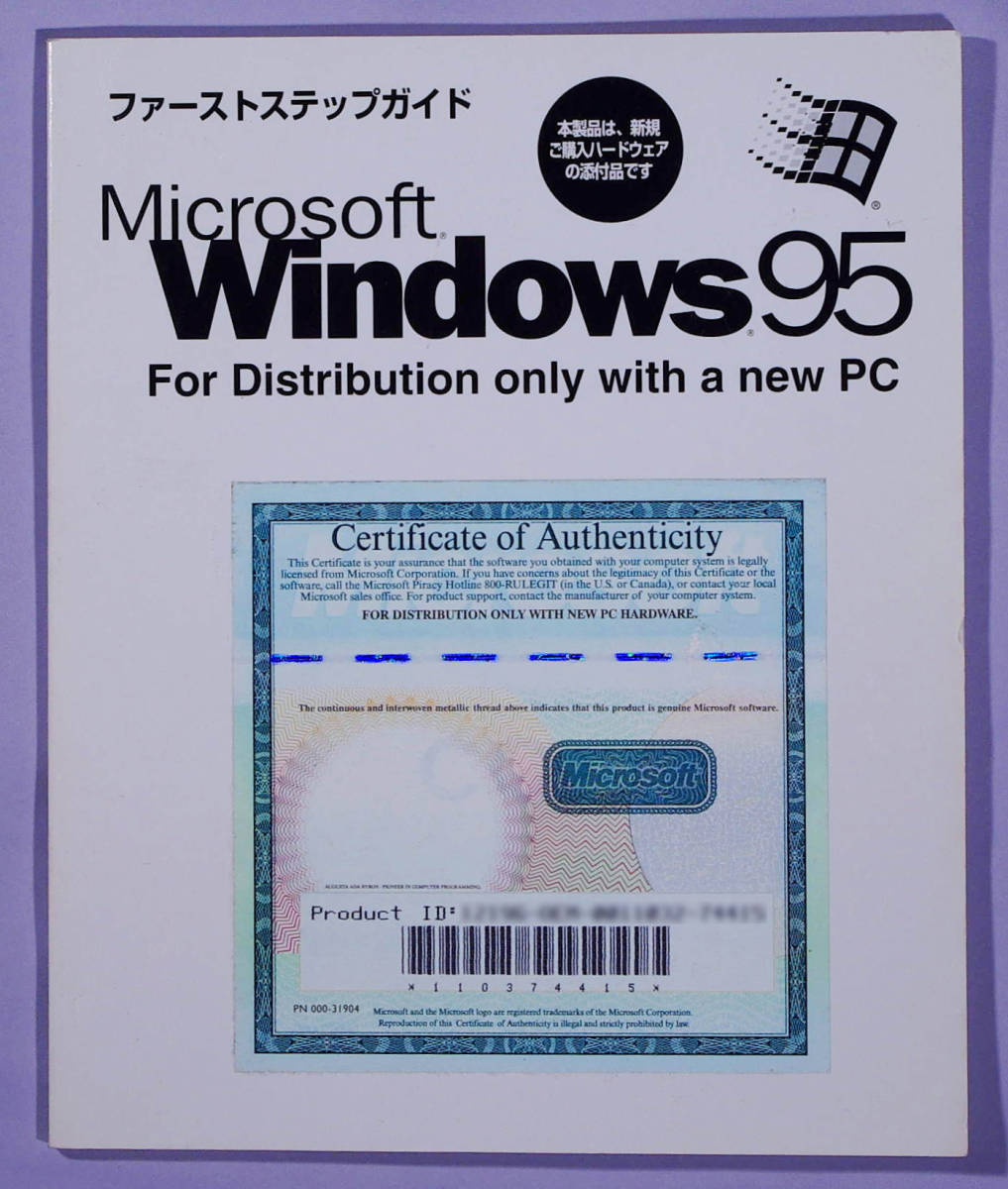 Microsoft Windows95 ファーストステップガイド + 起動ディスク PC-9800シリーズ用_画像2