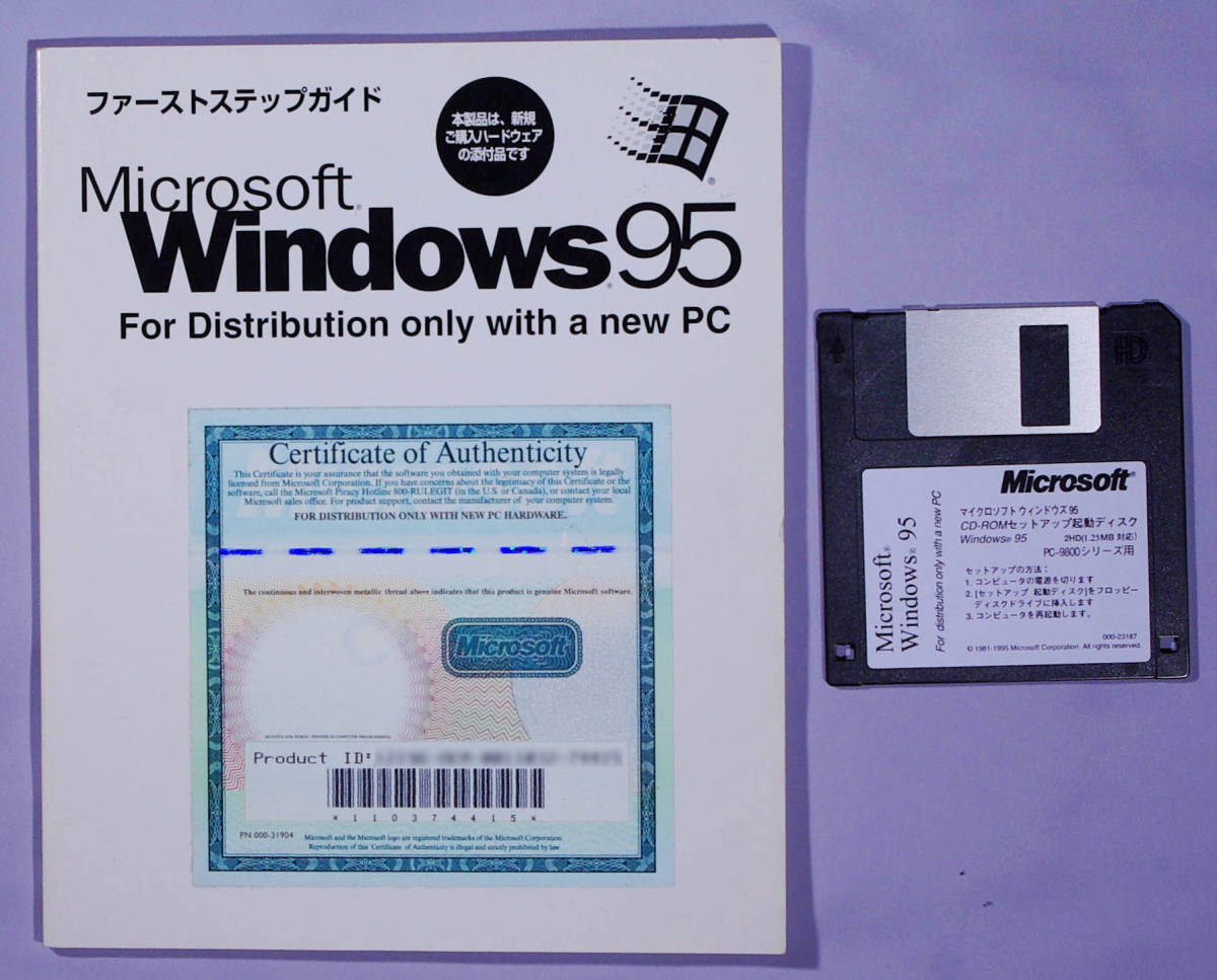 Microsoft Windows95 ファーストステップガイド + 起動ディスク PC-9800シリーズ用_画像1