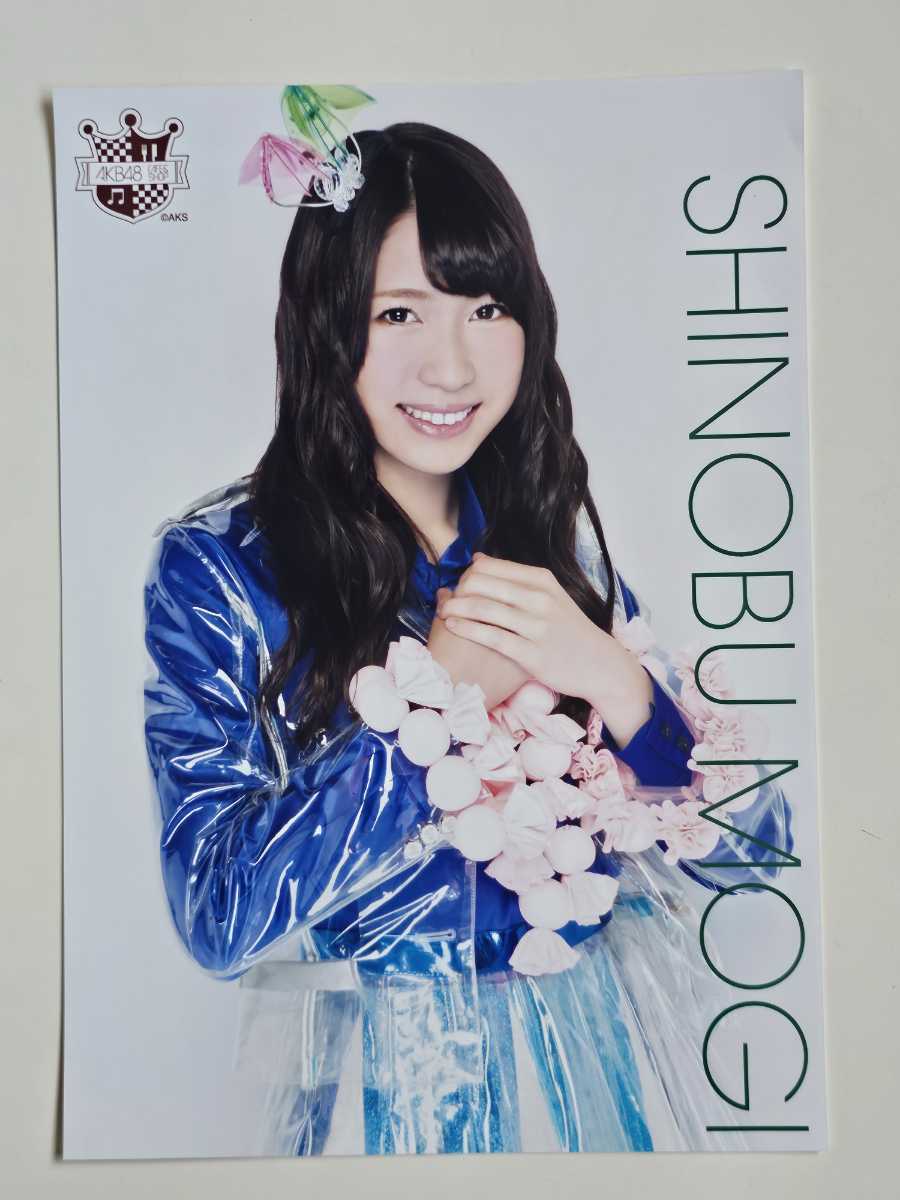 AKB48 茂木忍 A4サイズ生写真ポスター AKB48 CAFE&SHOP限定 3種コンプ _画像3