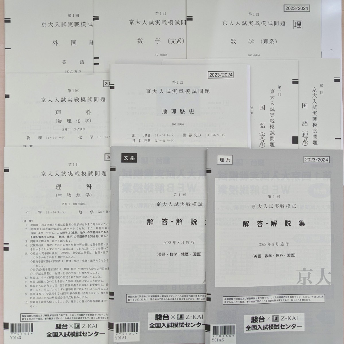 超歓迎された】 2023/2024 第1回 京大入試実戦模試 2023年8月実施 駿台