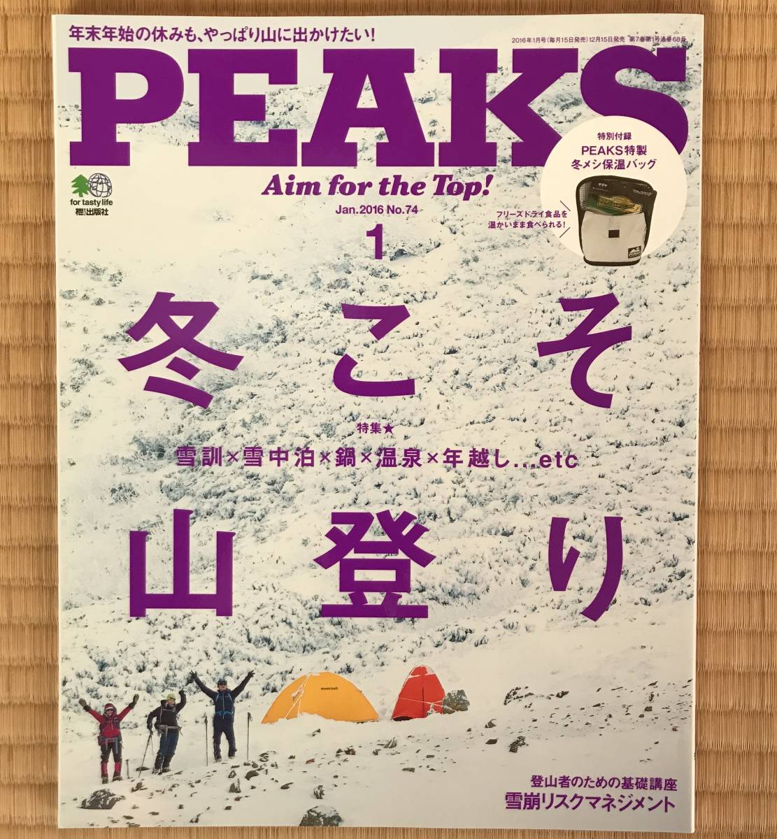 【送料込】PEAKS (ピークス) 2016年 1月号 NO.74 （付録欠品）/ 冬こそ山登り_画像1