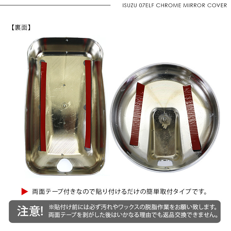 いすゞ 07エルフ 標準 ローキャブ メッキ ドアミラーカバー 3P トラック用品 外装パーツ デコトラ パーツ_画像4