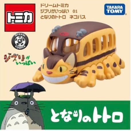  new goods unopened Dream Tomica Ghibli . fully 01 Tonari no Totoro cat bus Takara Tommy Ghibli to Toro TOMIKA TOMY