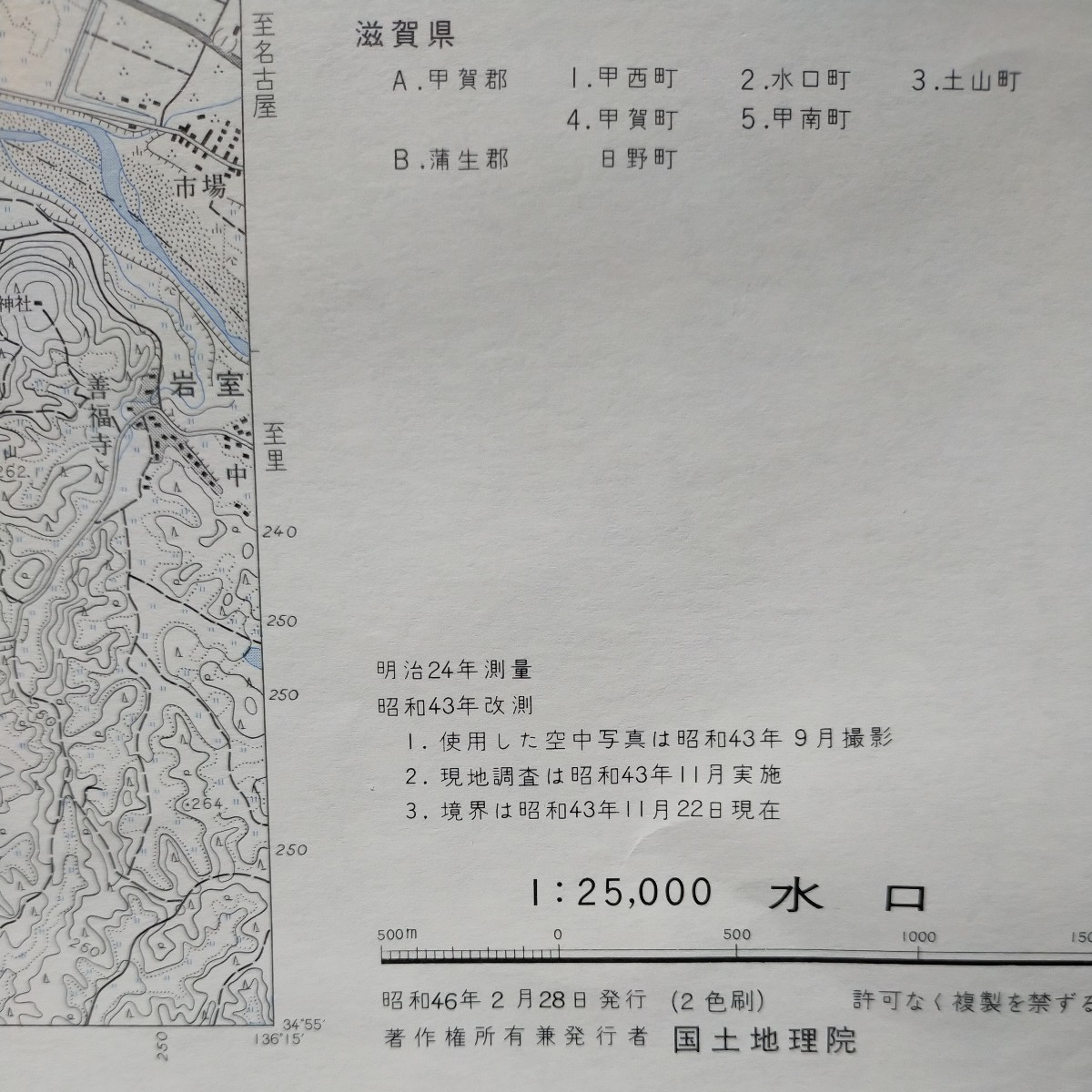 地形図 滋賀県●25千分の1 水口、信楽、朝宮●昭和45年〜46年発行●各1枚 3枚組●折畳んで発送しますの画像4