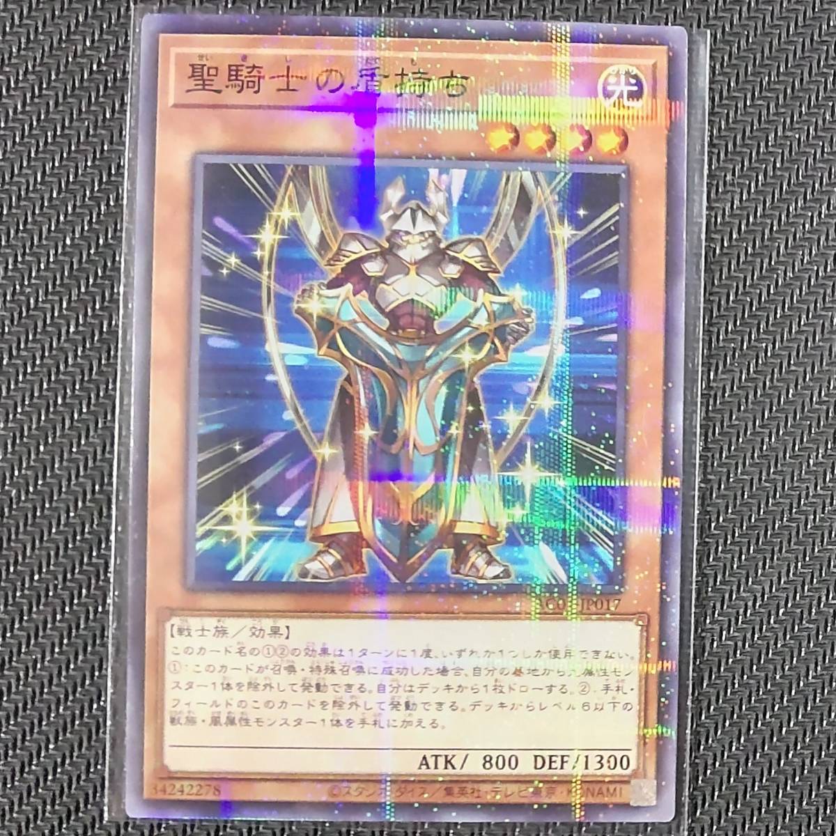 NP AC01 聖騎士の盾持ち① 遊戯王_画像1