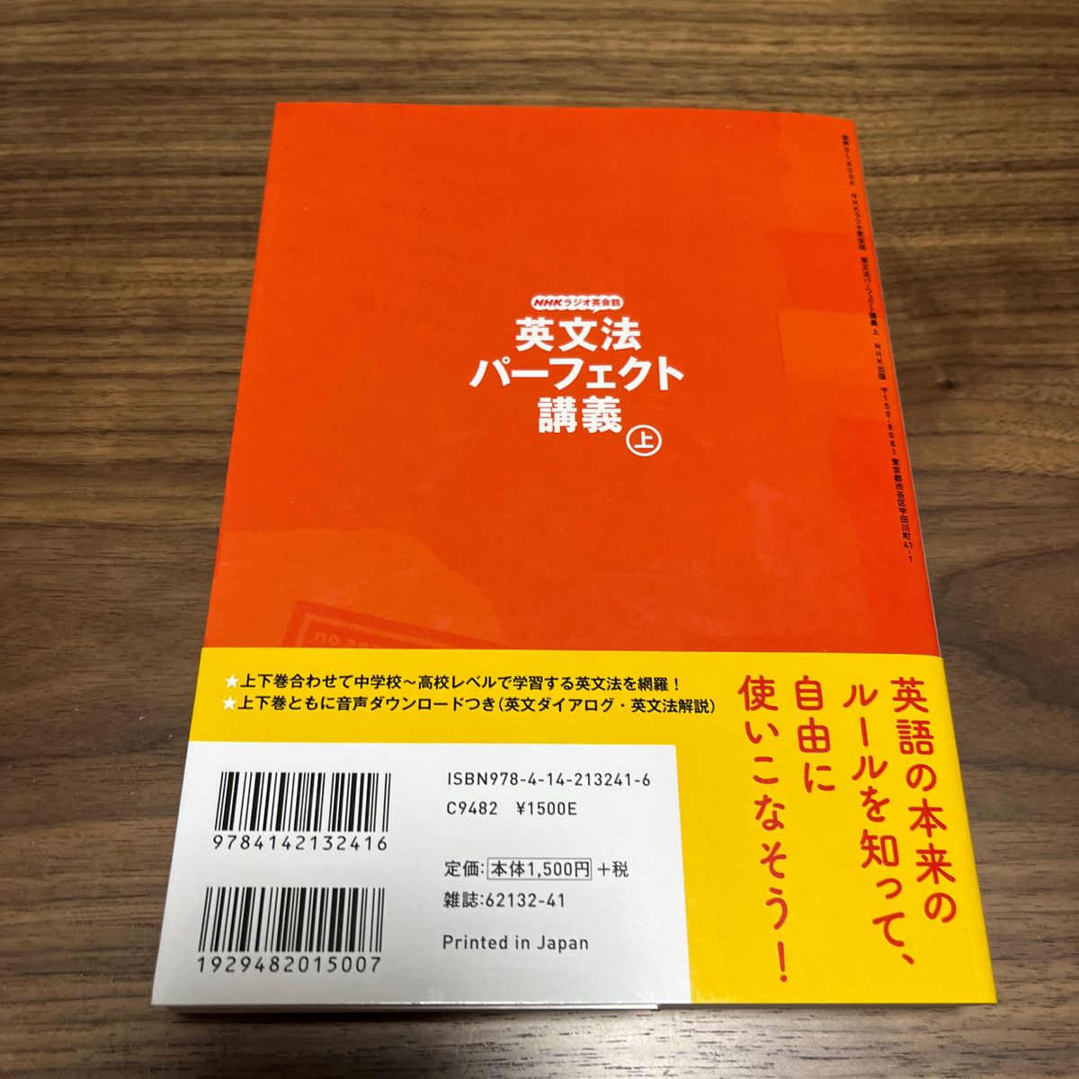 英文法パーフェクト講義　ＮＨＫラジオ英会話　上 （語学シリーズ　音声ＤＬ　ＢＯＯＫ） 大西泰斗／著　ポール・マクベイ／著